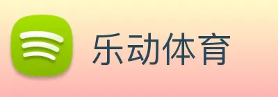 乐动体育 logo